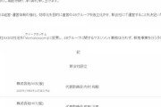 【疑問】株式会社HKT(仮) 株式会社NGT(仮)は3月中に本当に設立されるの？