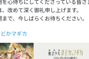 まどマギ劇場版、今度こそガチのマジで公開日が決定。2026年8月28日上映
