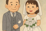 【婚活/年の差結婚】中年男性が若い女性と結婚するためには年収1800万以上じゃないとダメ！？