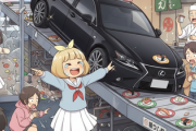 【朗報】レクサスさん猛スピードで回転寿司屋に入店 wwwwwwwwwwwwwwwwwwww