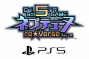 ネプテューヌ新作『Go!Go!5次元GAME ネプテューヌ re★Verse』PS5で発売決定！
