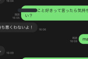 【画像】チー、ラインで告白するもキモすぎて女子ドン引きｗｗｗｗｗｗｗｗｗｗ