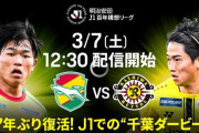 ◆Ｊ１東◆6節 千葉×柏 柏終始攻勢も決めきれず後半津久井・石川のGで千葉復帰後初勝利！柏4敗目で下位に沈む