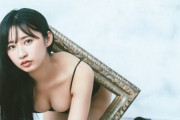 松本日向がグラビアムックで美乳披露！【元HKT48】