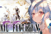「FF1～4」までクリアしたぺこら、「FF5」を始めるｗｗｗｗｗｗｗｗｗｗ