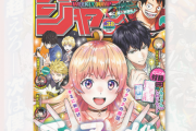【悲報】週刊少年ジャンプ、呪術が終わったらガチで悲惨ｗｗｗｗｗ