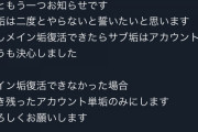 【ポケモンGO】「複垢通報でBAN発覚」は異例な措置！？規約違反なのに自ら複垢自慢してる様な馬鹿って存在するの？