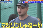松田、巨人確定っぽい！