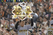 【巨人対阪神18回戦】阪神・大山悠輔が通算1000安打！大卒９年目で達成！！！！！！！！