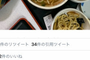 【画像】ラーメンを食べにきた家族連れ、とんでもない残し方をしてしまう。店主「二度とくんなかす」