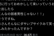 たぬかなさん、弱者男性合コンの参加者を弱者に見えないと言われブチ切れｗｗｗｗｗｗｗｗｗｗ