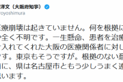 【悲報】愛知県・大村知事「東京大阪では医療崩壊が起きたのに認めない」　→　吉村知事激怒