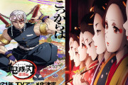 【朗報】鬼滅の刃・遊郭編、フジテレビは内容を変えずに放送決定