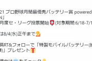 ７月度バッテリー賞投票開始！阪神の侍バッテリーは２カ月連続受賞なるか？ソフトバンク日米代表にも注目