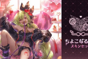 【グラブル】シャレムのバレスキン『ちよこなる日々』販売中！各ボイスと演出が変化、奥義はハート型に…！？