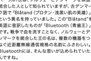 Firefoxを「火狐」　Bluetoothを「青歯」←こういう言い回し