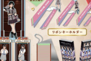 【本当にリニューアル？】AKB48劇場ありがとうグッズ予約開始