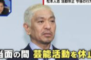 【松本性加害疑惑】千原ジュニアさん、過去のとんでもない発言を掘り起こされてしまい無事死亡