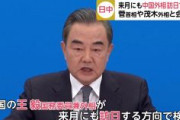 中国外相、10月に訪日検討　菅首相や茂木外相と会談か