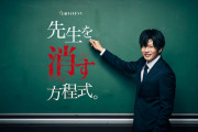 【ドラマ】田中圭、1年ぶり土曜ナイトドラマ枠主演で進学校の教師役！鈴木おさむ脚本の異色学園サスペンス『先生を消す方程式。』10月31日スタート