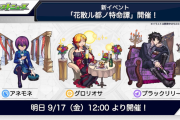 【速報】※神※ 運極効率爆上げキタァ！「集めてラック楽CP」”超強化”キタァ！！超充実の新イベント「花散ル都ノ特命譚」発表！！！！【モンスト】