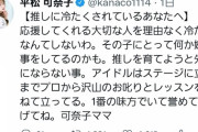 【元SKE48】平松可奈子さんの、ファンとメンバーに向けたツイートがコチラ