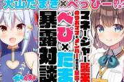 犬山たまきが対談企画をするきっかけを作ったマシュマロおじさん【Vtuber】