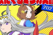 「次に来るマンガ大賞2021」ノミネート作品、ついに出揃う！！　推しの子、ウマ娘、フリーレン、怪獣8号などなど