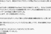YouTubeの格ゲーまとめ動画「どんチャンネル」がアカウント停止。理由は著作権侵害の申し立てが第3者から複数寄せられたため。