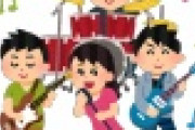 【悲報】最近の人気バンド一覧ｗｗｗｗｗ