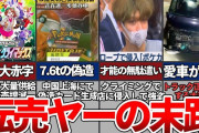 【ゆっくり解説】爆死ざまぁ...ポケカの転売ヤーの撃退爆死の末路5選