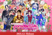 「パラライ」恋愛シミュレーション“Paradox Love”リリース！14人の幻影ラッパーと刺激的な共同生活！？【エイプリルフール】
