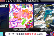 【GITADORA】(25/11/19)「大放送あわせろチャンネル！GALAXY MUSIC PARADE！」が更新！ 追加楽曲に「Sugar Coaster Girl」「Spiral Clouds」の2曲が登場！！