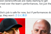 【悲報】リバプール…スロットが延命だとやばそうｗｗｗｗｗｗｗｗｗ