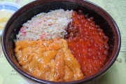 【超高級】うわぁー、こんな豪華な三色丼、見たことあるか