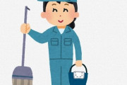 有識者「清掃のような誰もやりたがらない仕事こそ高給にするべき！」 ⇒ 掃除のオバサンの反論がこちらｗｗｗｗ