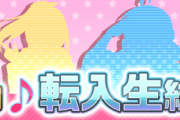 【スクフェス】第4回 転入生総選挙、2/15(月)16時より開催！【ラブライブ！】