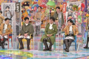 アメトーーク!「進撃の巨人は15巻くらいで脱落した人が多い」←これマジ？？
