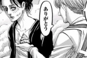 【朗報】進撃の巨人さん、最終回でみんな満足してしまうｗｗｗｗｗ