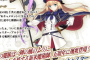 【FGO】2500万DLでキャストリアが復刻！みんなの反応がこちらｗｗｗｗｗｗ