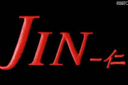 TBSドラマ「JIN」再放送の視聴率ｗｗｗｗｗｗｗｗｗｗ