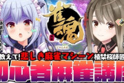 Vtuber 【楠栞桜】麻雀案件で楠栞桜復活？！？！←麻雀やってる女Vtuberに手当たり次第声かけてるだけじゃん、やばいやつ復活させようとすんな