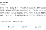 【悲報】都心の進学校出身者「田舎というと吉祥寺を想像していたが、みんなの認識はそうじゃなかった」