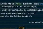 【悲報】ユニゾンエアーさん「解散と共に始まりの鐘を鳴らす欅坂46」←やらかすｗｗｗｗｗ