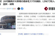【悲報】公務員「火葬場の遺体の写真を撮った！みんな見て見て～」→市役所「言語道断！」