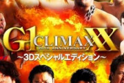 30年続くプロレス界最大のリーグ戦　新日本「G1 CLIMAX」は、なぜファンを惹きつけるのか？