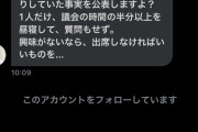 【政治的取引？】立憲民主党の市議会議員、ＤＭで脅迫し謎の言い訳ｗｗｗｗｗｗｗｗｗ