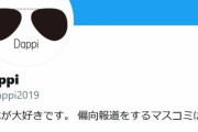 【速報】Dappiさん、開示wwwwwww