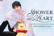 【#羽生結弦 さん情報】「くまのプーさん」原作デビュー100周年を記念した特別コラボレーション「SHOWER OF HEART  かがやくひかりのプレゼント -」10月２日にSHIBUYA TSUTAYA （東京・渋