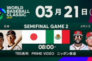【徹底討論】日本代表は何故、今日の佐々木朗希先発に拘ったのか？